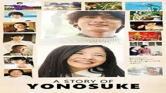 فيلم A Story of Yonosuke 2013 مترجم