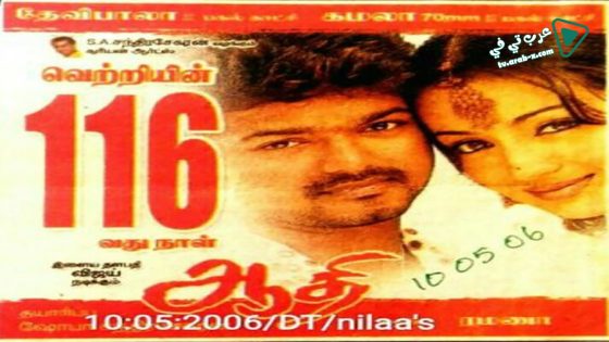 فيلم Aathi 2006 مترجم