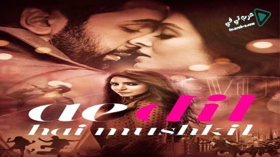 فيلم Ae Dil Hai Mushkil 2016 مترجم