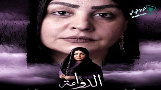 الدوامة الحلقة 24