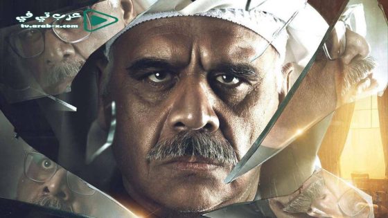 النكران الحلقة 5