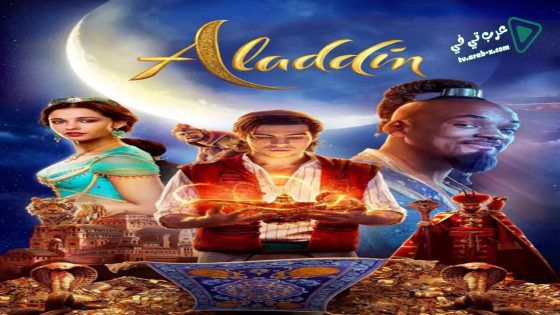 فيلم Aladdin 2019 مترجم