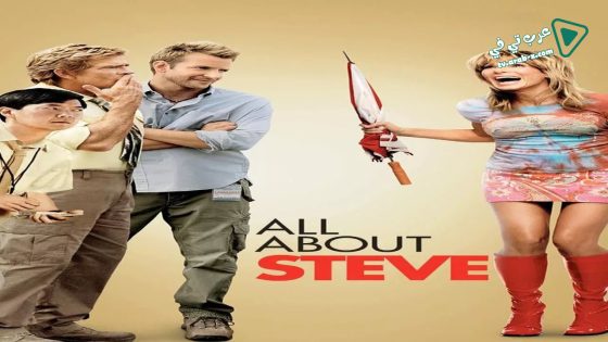 فيلم All About Steve 2009 مترجم