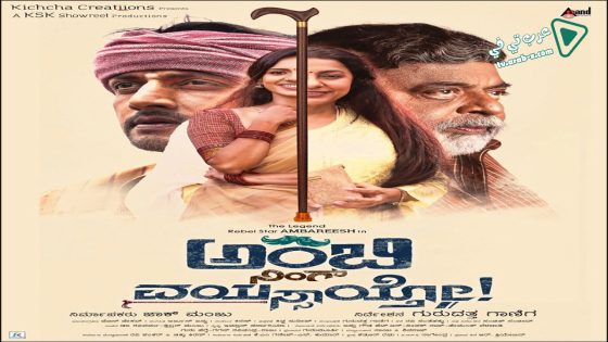 فيلم Ambi ning vysaitho 2018 مترجم