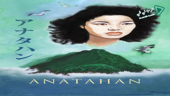 فيلم Anatahan 1953 مترجم