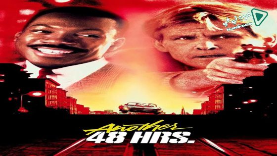 فيلم Another 48 Hrs. 1990 مترجم