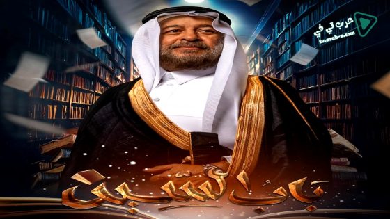 باب السين الحلقة 24