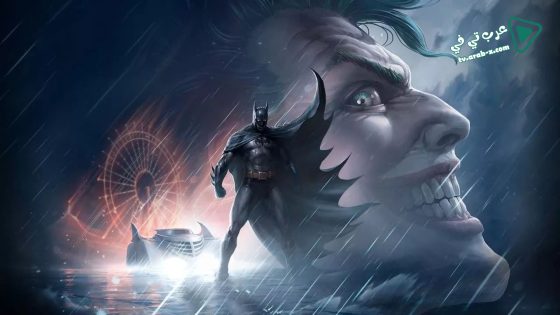 فيلم Batman: The Killing Joke 2016 مترجم