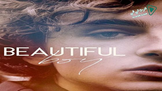 فيلم Beautiful Boy 2018 مترجم