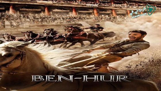 فيلم Ben-Hur 2016 مترجم