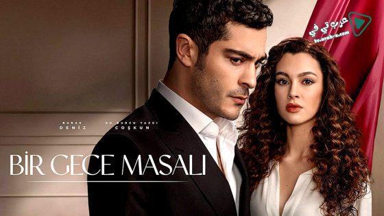 مسلسل حكاية ليلة الحلقة 35 مترجم – الأخيرة