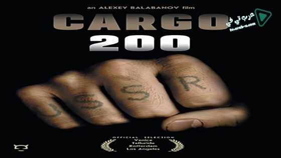 فيلم Cargo 200 2007 مترجم