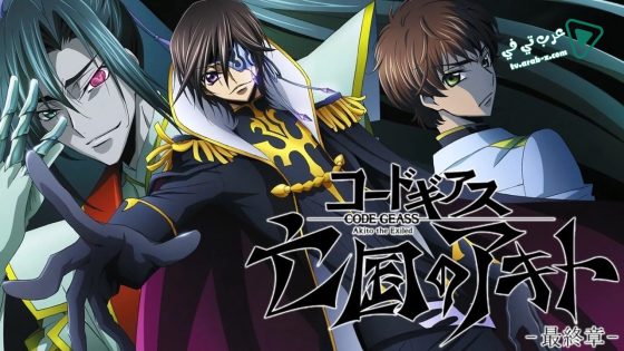 فيلم Code Geass Akito the Exiled 3 The Brightness Falls 2015 مترجم
