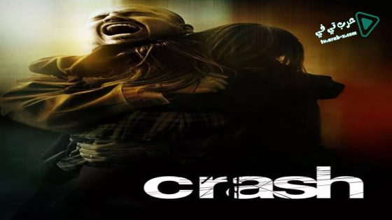 فيلم Crash 2005 مترجم
