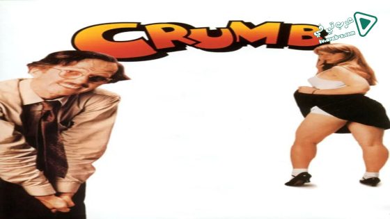 فيلم Crumb 1994 مترجم