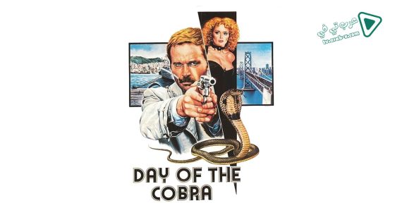 فيلم Day of the Cobra 1980 مترجم
