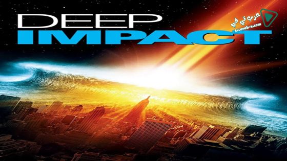 فيلم Deep Impact 1998 مترجم