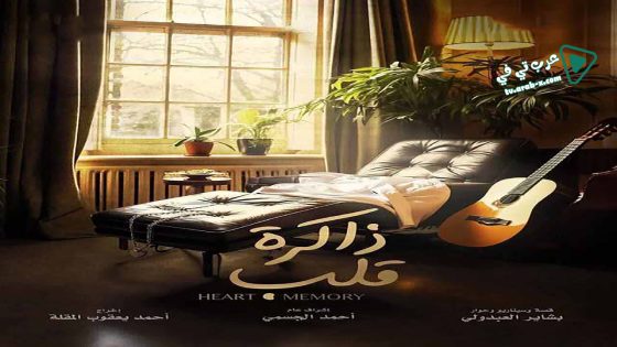 ذاكرة قلب الحلقة 28