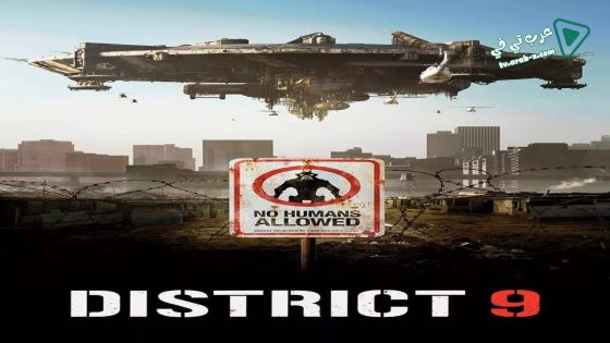 فيلم District 9 2009 مترجم