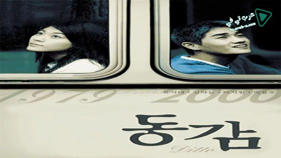 فيلم Ditto 2000 مترجم