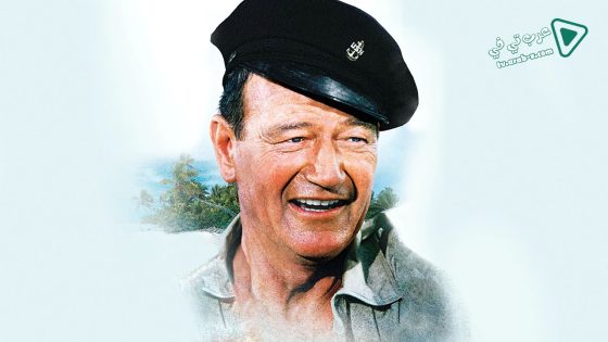 فيلم Donovan’s Reef 1963 مترجم