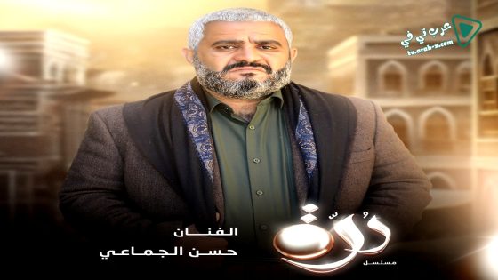 درة الحلقة 24