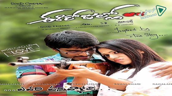 فيلم Ee Rojullo 2012 مترجم