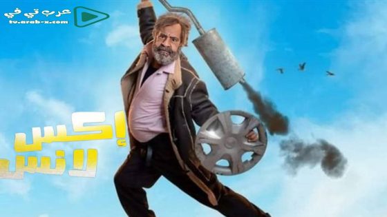 اكس لانس الحلقة 5