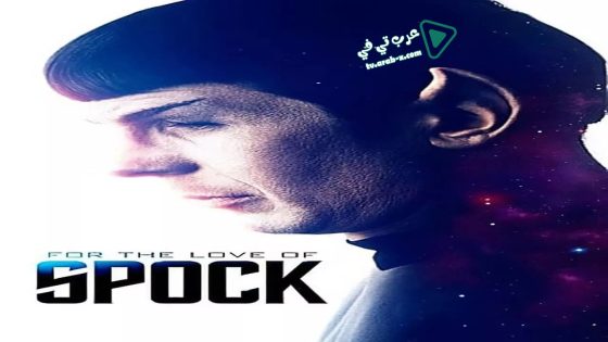 فيلم For the Love of Spock 2016 مترجم