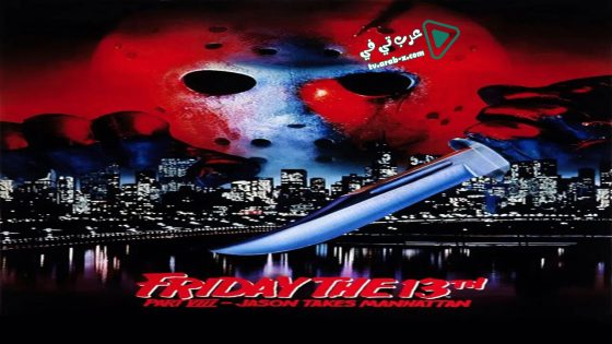 فيلم Friday the 13th Part VIII: Jason Takes Manhattan 1989 مترجم