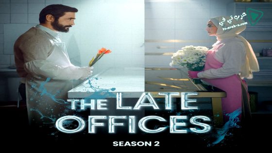 مسلسل غسال 2 الحلقة 10 مترجم – الأخيرة