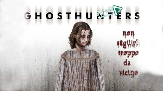 فيلم Ghosthunters 2016 مترجم