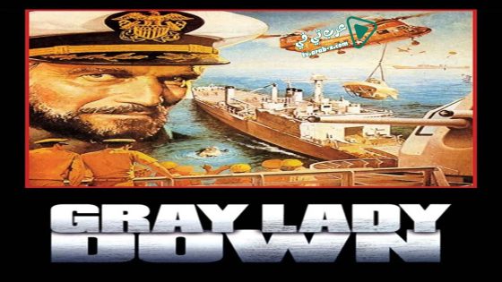 فيلم Gray Lady Down 1978 مترجم