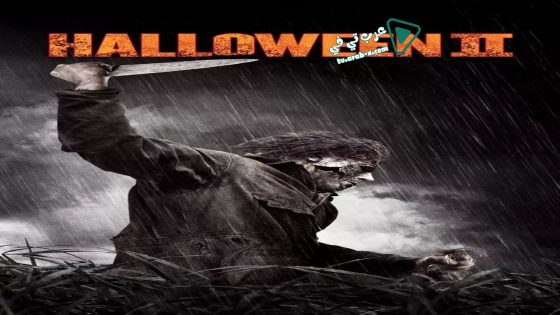 فيلم Halloween II 2009 مترجم