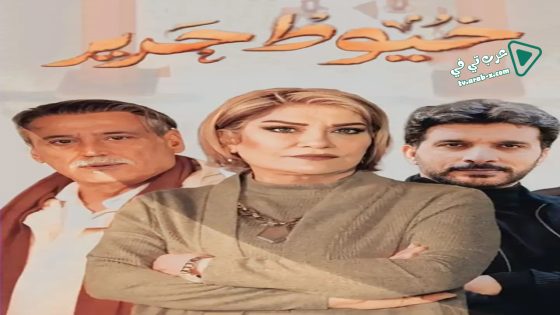 خيوط حرير الحلقة 24 – الأخيرة