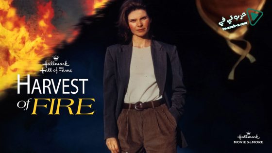 فيلم Harvest of Fire 1996 مترجم