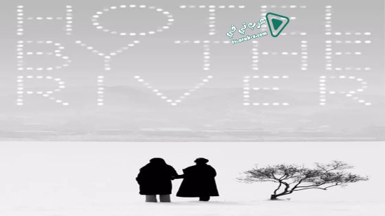 فيلم Hotel by the River 2018 مترجم