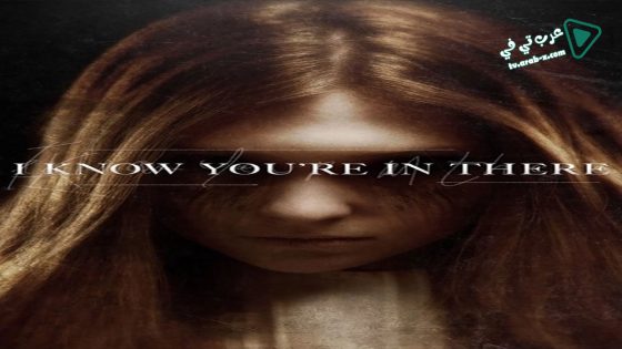 فيلم I Know You’re in There 2016 مترجم