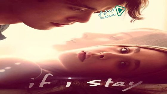 فيلم If I Stay 2014 مترجم