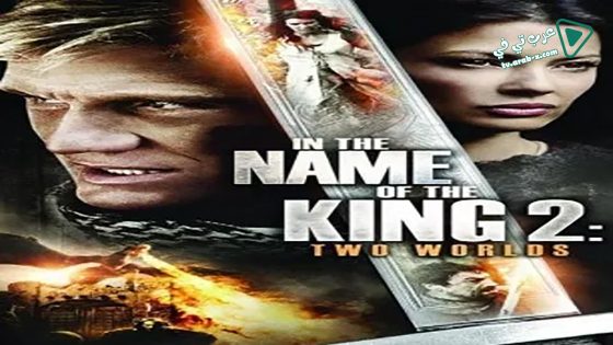 فيلم In the Name of the King 2: Two Worlds 2011 مترجم