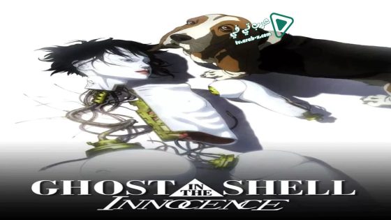 فيلم Ghost in the Shell 2: Innocence 2004 مترجم