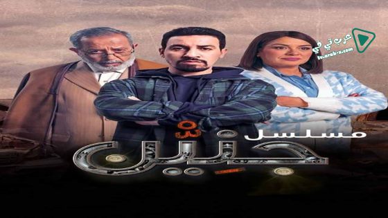 جنين الحلقة 12