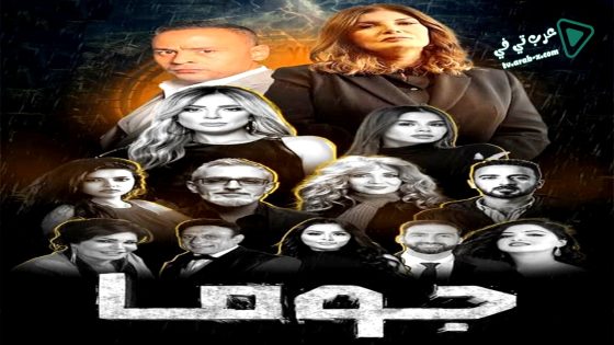 جوما الحلقة 8