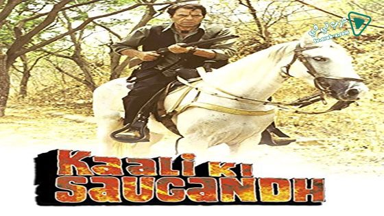 فيلم Kaali Ki Saugandh 2000 مترجم