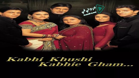 فيلم Kabhi Khushi Kabhie Gham 2001 مترجم