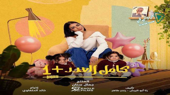 كامل العدد 2 الحلقة 5