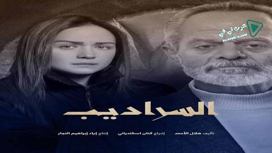 كسر عضم 2 الحلقة 32 – الأخيرة