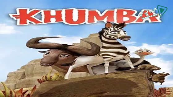 فيلم Khumba 2013 مترجم