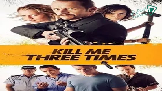 فيلم Kill Me Three Times 2014 مترجم
