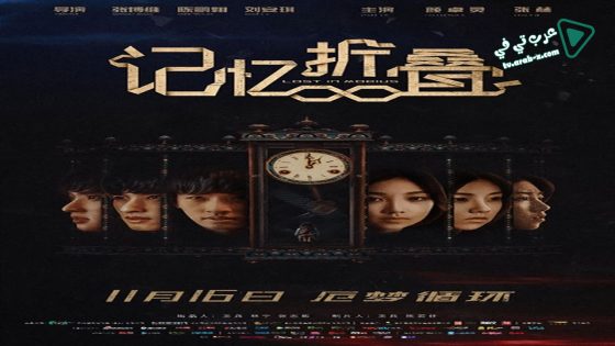 فيلم Lost in Mobius 2018 مترجم